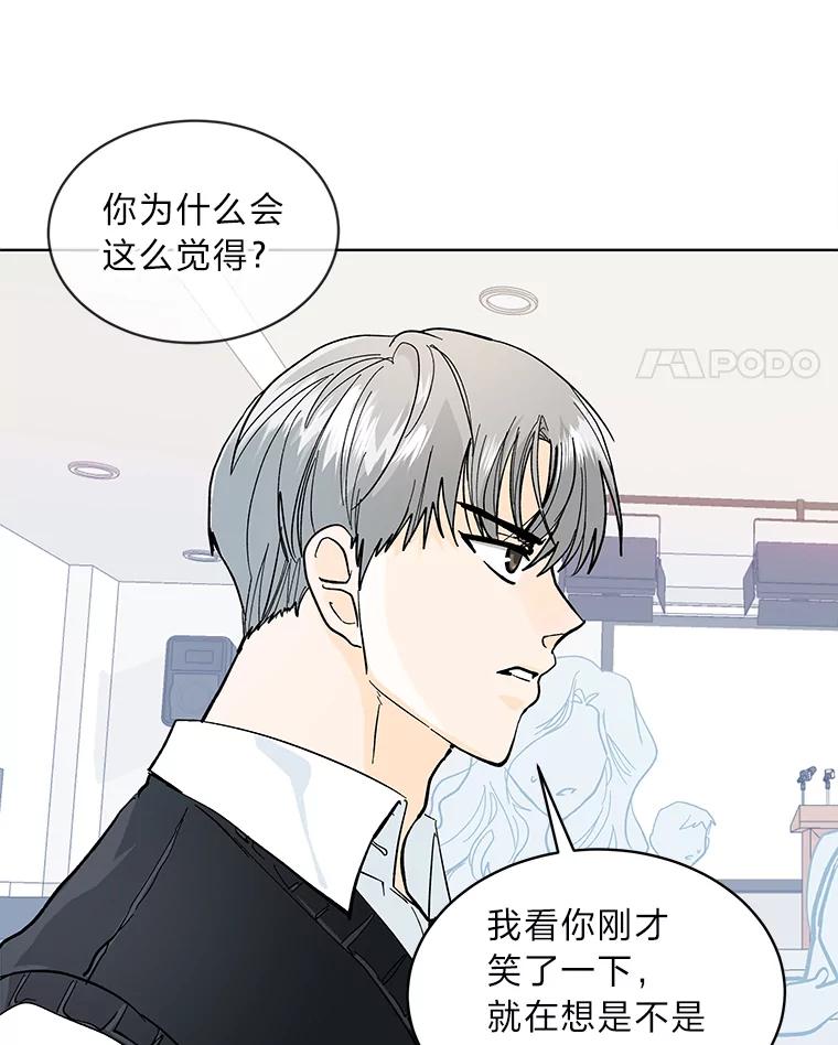 《遇见野兽》5.习惯真可怕 第53页