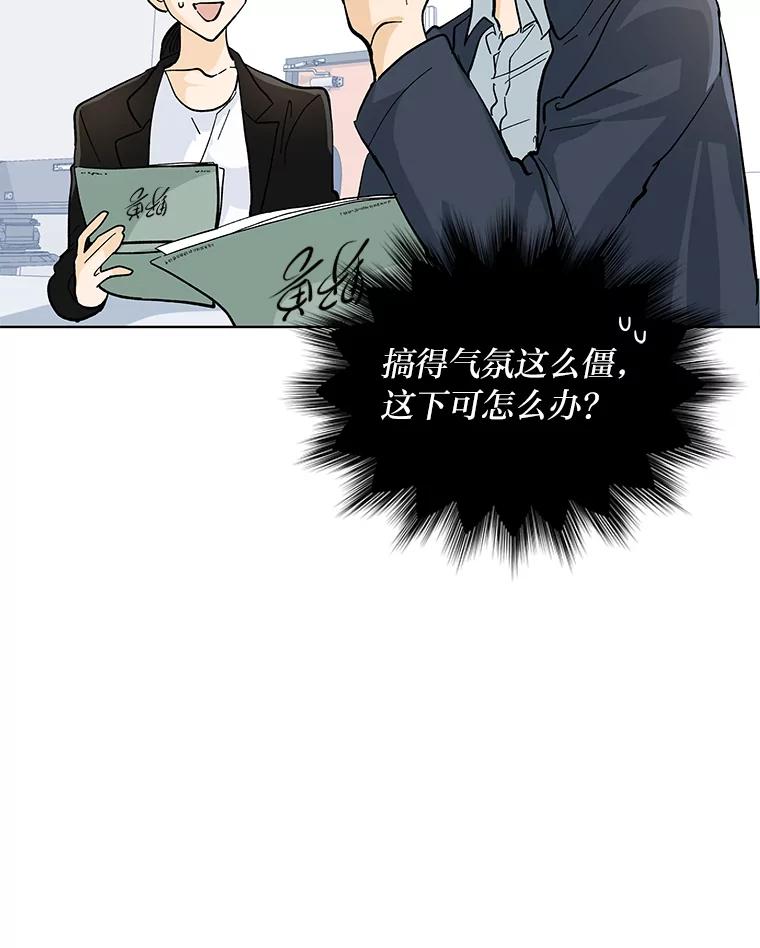 《遇见野兽》5.习惯真可怕 第51页