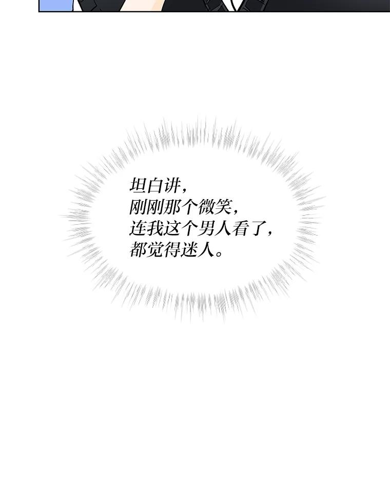 《遇见野兽》5.习惯真可怕 第26页