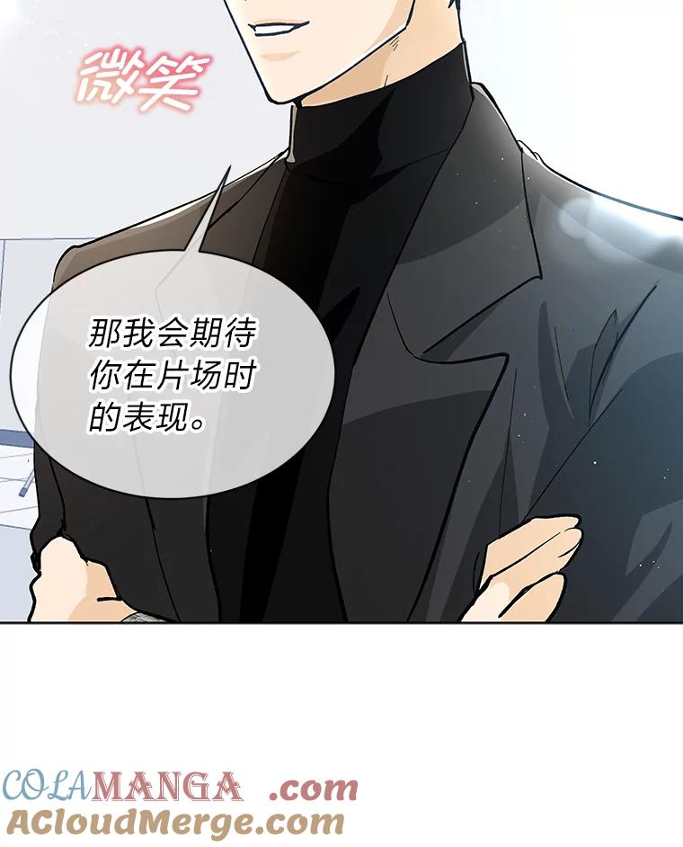 《遇见野兽》5.习惯真可怕 第64页
