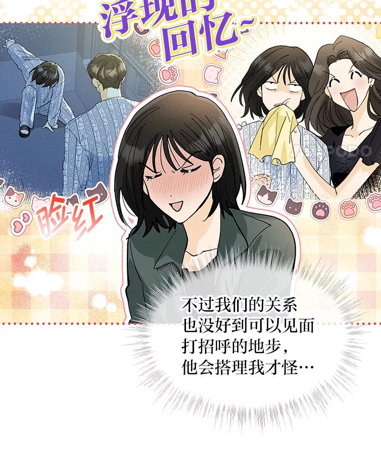 《遇见野兽》5.习惯真可怕 第11页