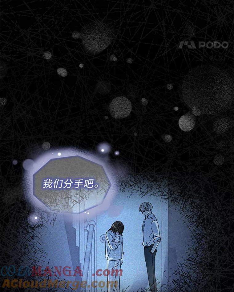 《遇见野兽》5.习惯真可怕 第28页