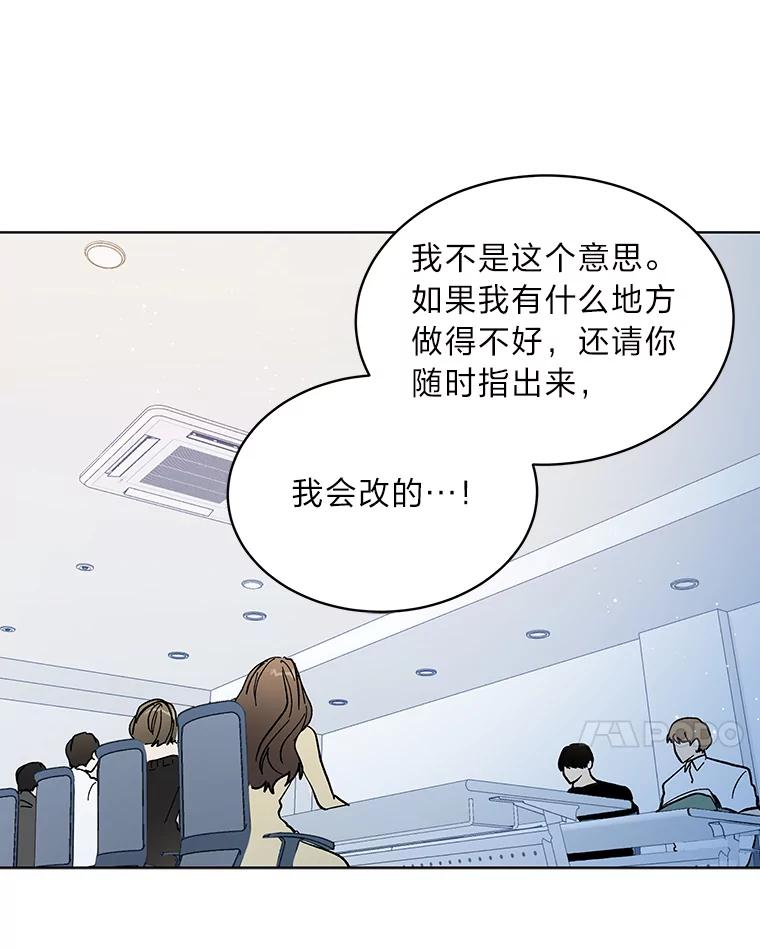 《遇见野兽》5.习惯真可怕 第56页