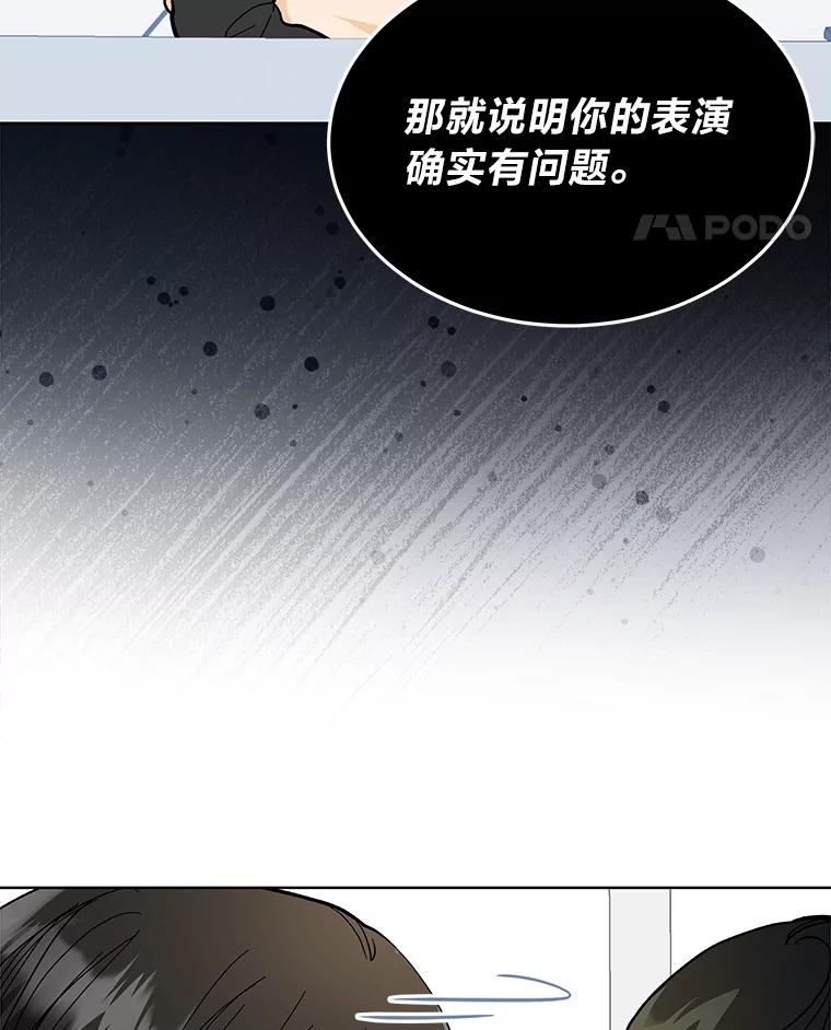 《遇见野兽》5.习惯真可怕 第60页