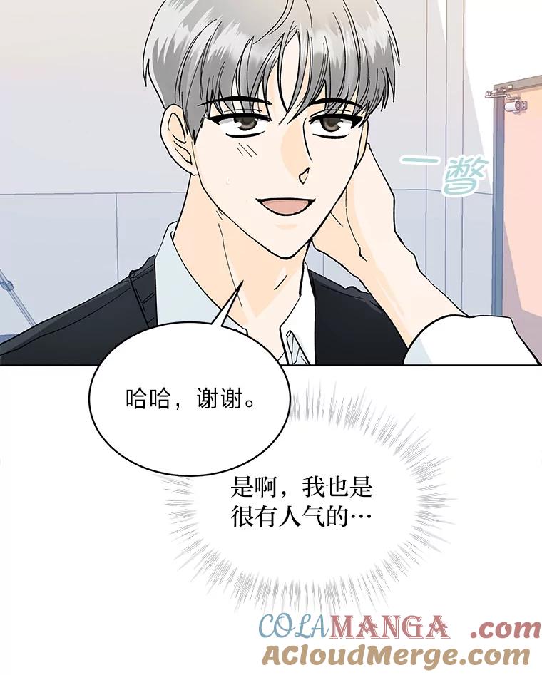 《遇见野兽》5.习惯真可怕 第16页
