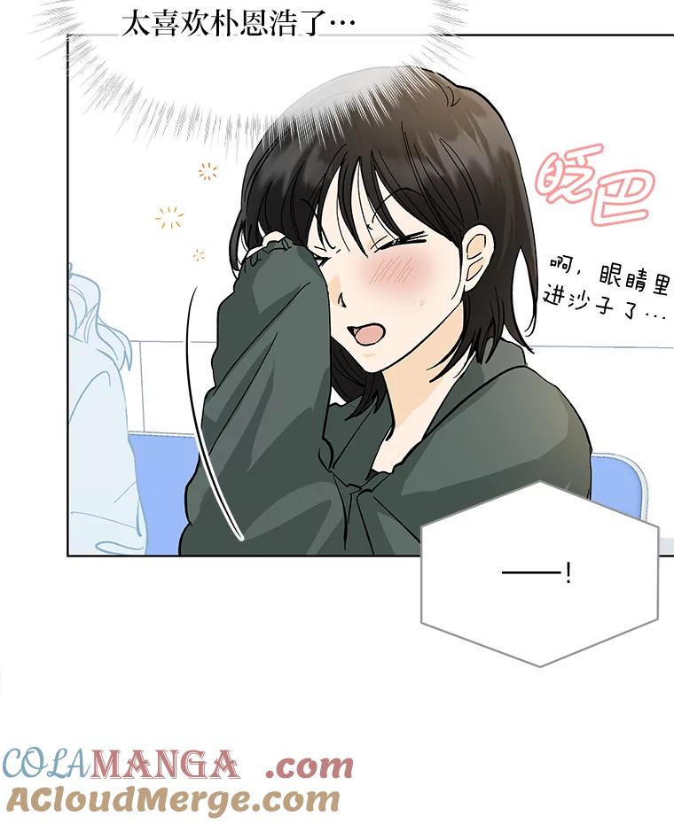 《遇见野兽》5.习惯真可怕 第43页