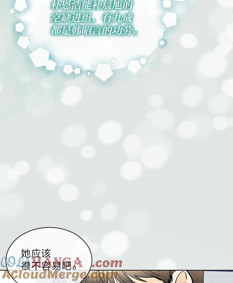 《遇见野兽》5.习惯真可怕 第82页