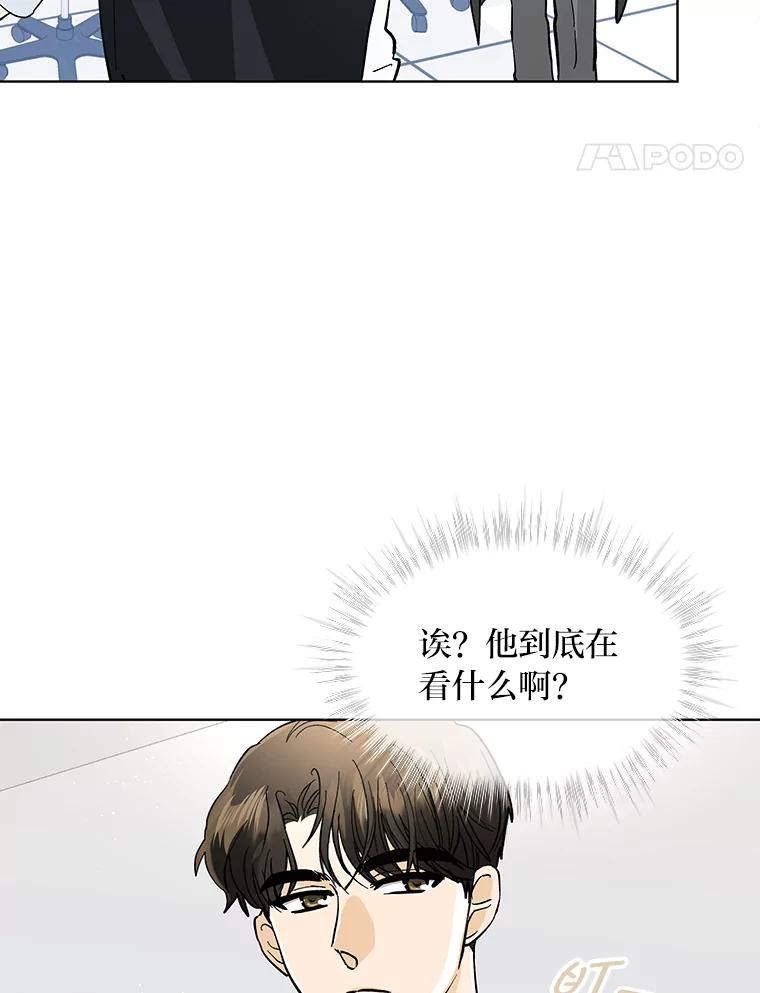 《遇见野兽》5.习惯真可怕 第18页