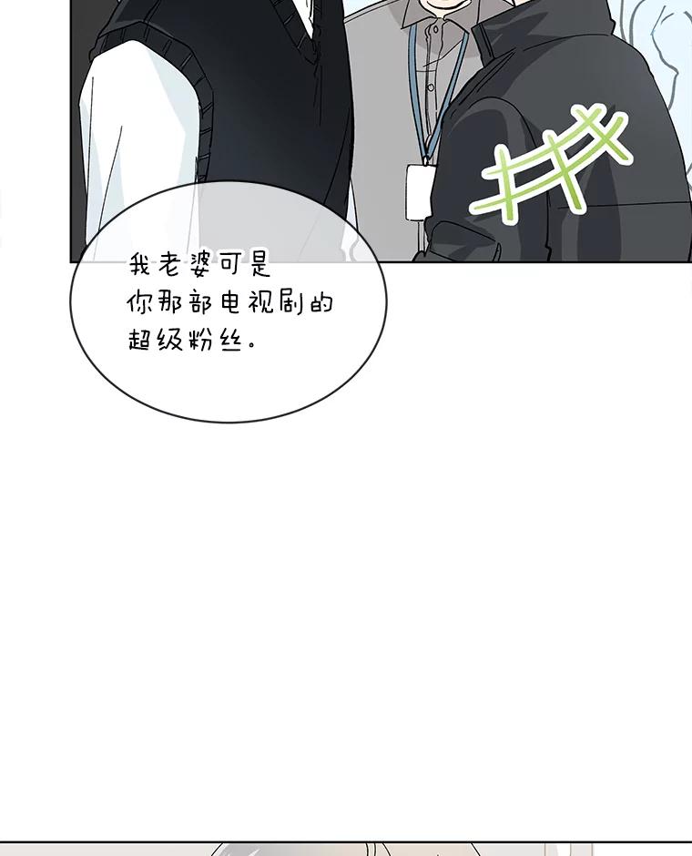 《遇见野兽》5.习惯真可怕 第15页