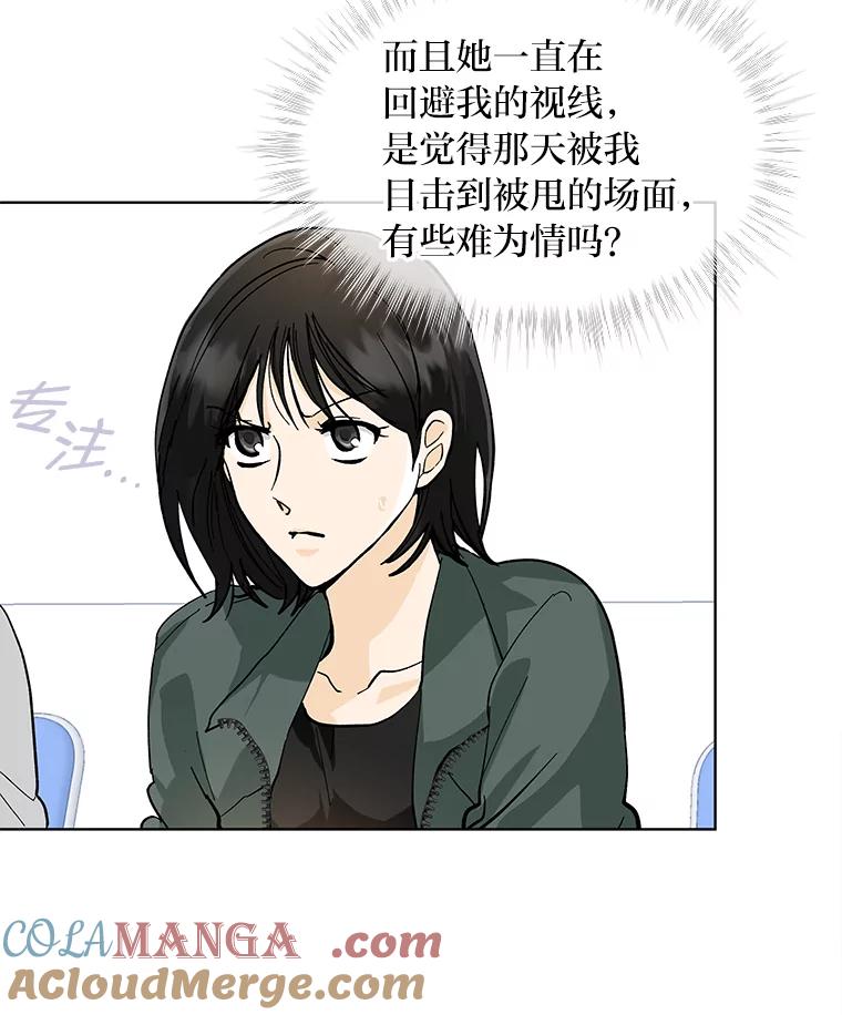 《遇见野兽》5.习惯真可怕 第40页