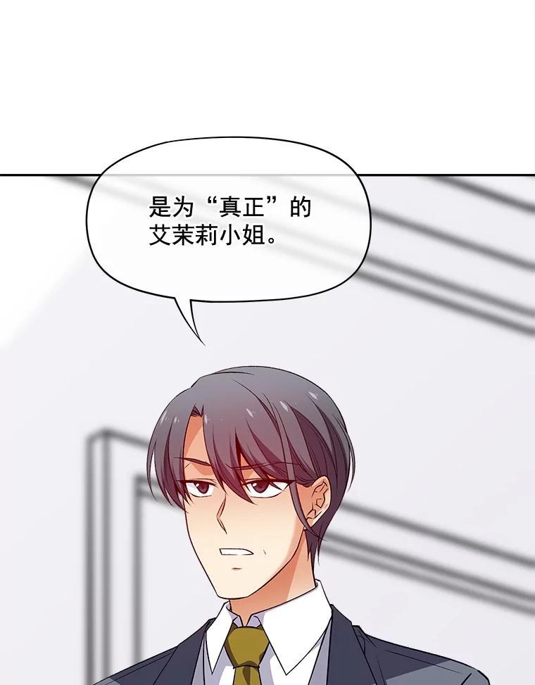 《我在婚礼当天死亡》79.伯爵的计谋 第92页