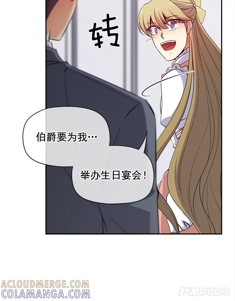 《我在婚礼当天死亡》79.伯爵的计谋 第91页