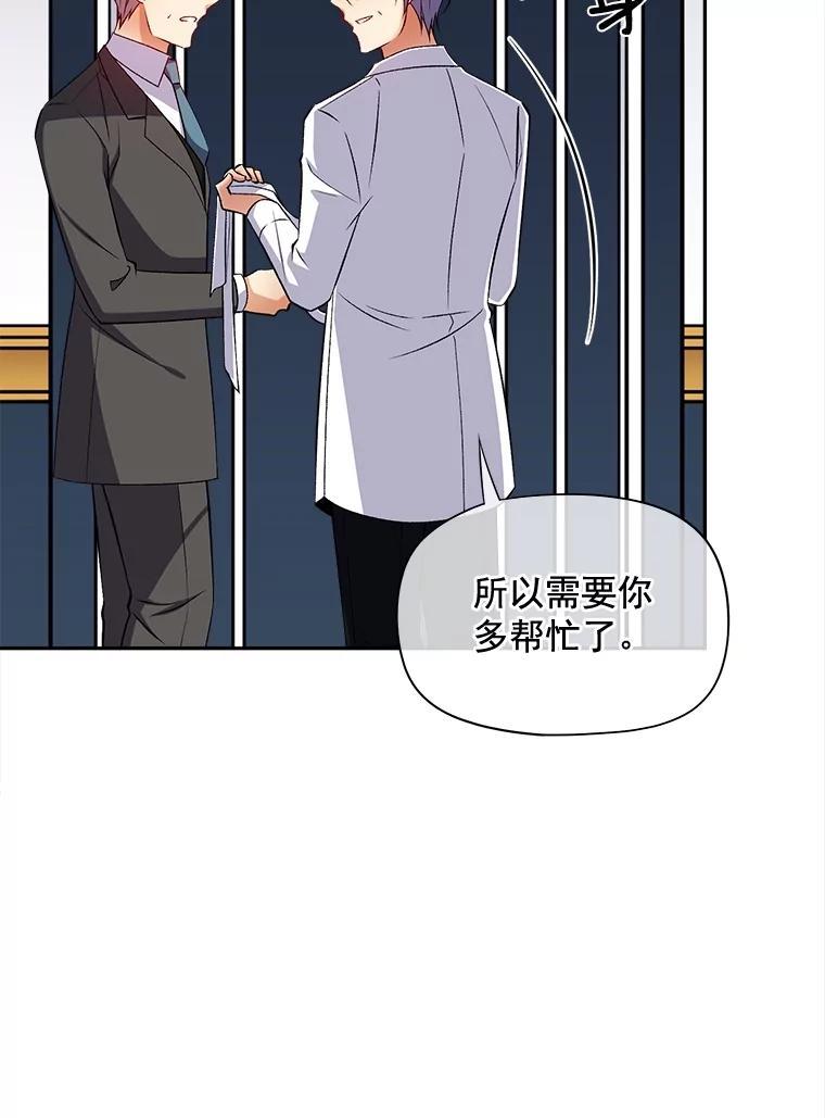 《我在婚礼当天死亡》79.伯爵的计谋 第83页