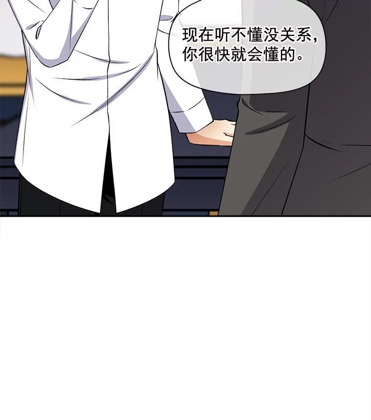 《我在婚礼当天死亡》79.伯爵的计谋 第87页
