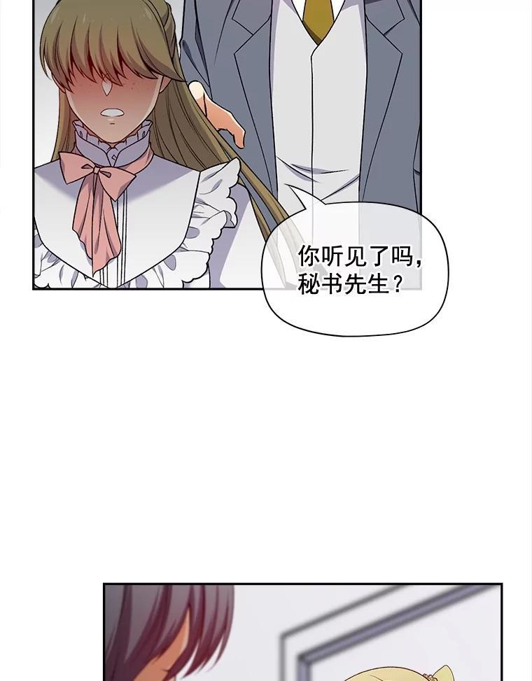《我在婚礼当天死亡》79.伯爵的计谋 第90页
