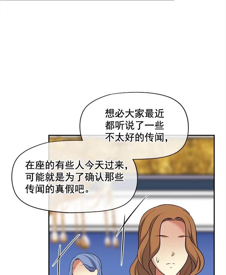 《我在婚礼当天死亡》80.生日宴会 第54页