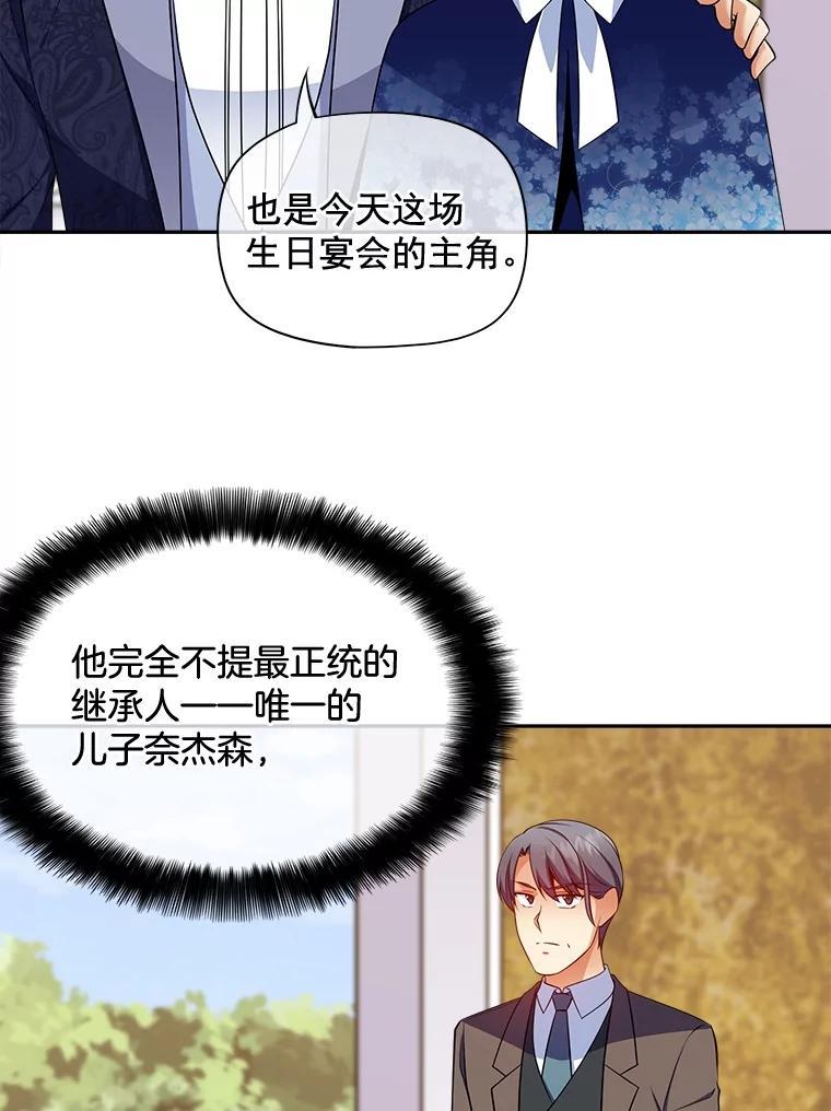 《我在婚礼当天死亡》80.生日宴会 第60页