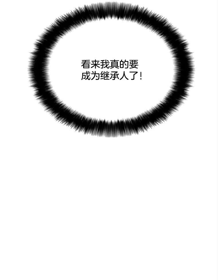 《我在婚礼当天死亡》80.生日宴会 第72页