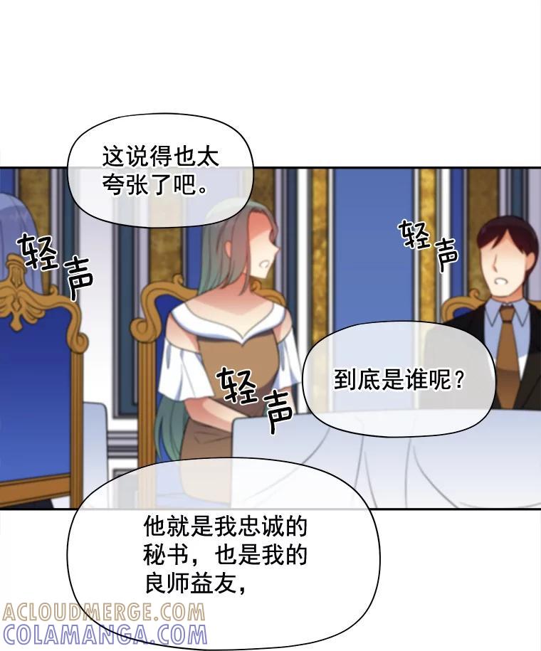 《我在婚礼当天死亡》80.生日宴会 第85页