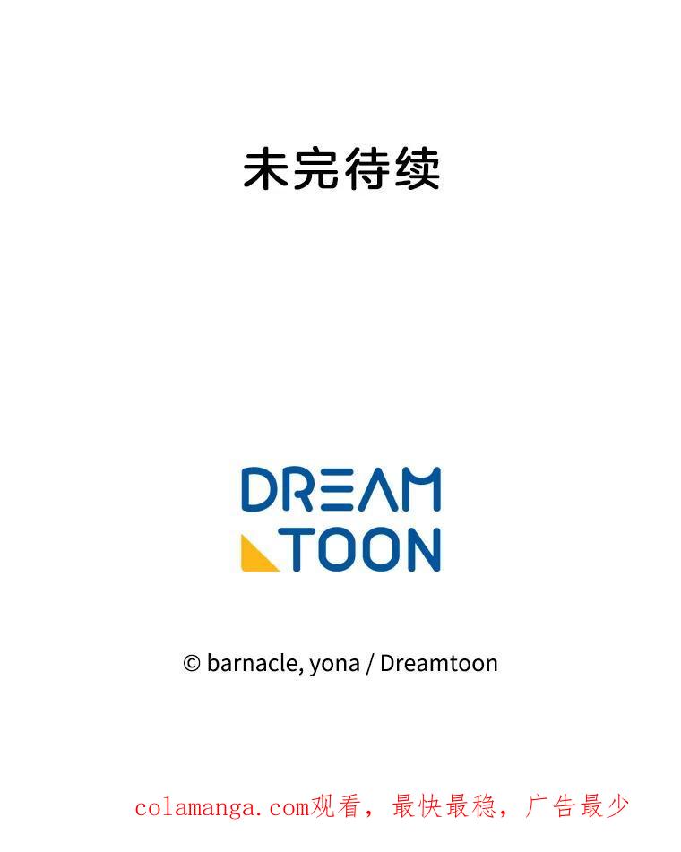 《我在婚礼当天死亡》80.生日宴会 第99页