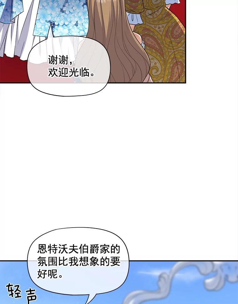 《我在婚礼当天死亡》80.生日宴会 第21页