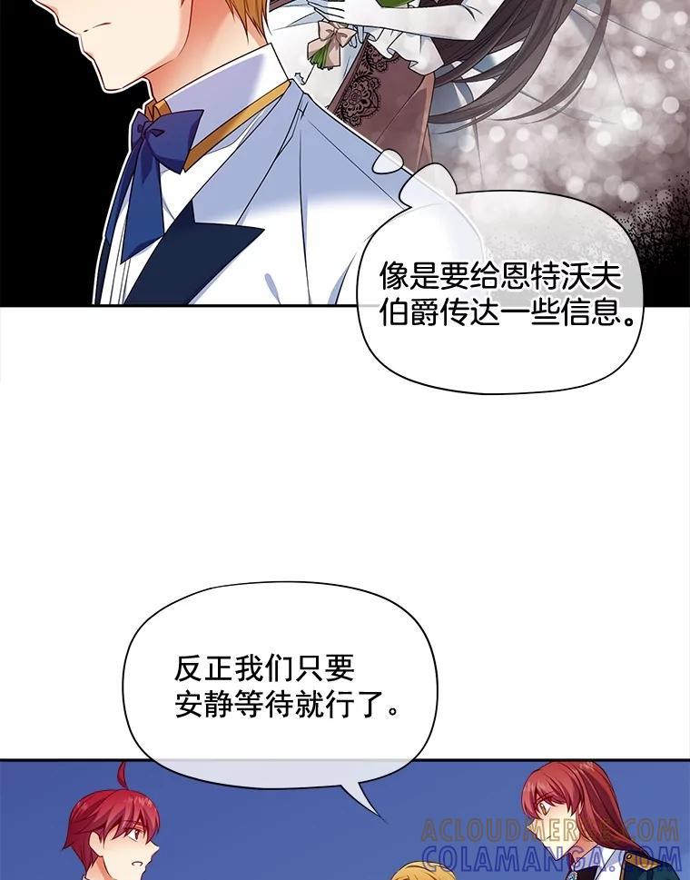 《我在婚礼当天死亡》80.生日宴会 第40页