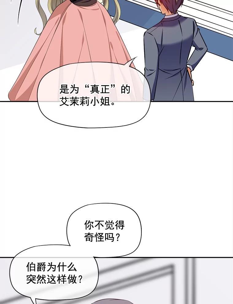 《我在婚礼当天死亡》80.生日宴会 第2页