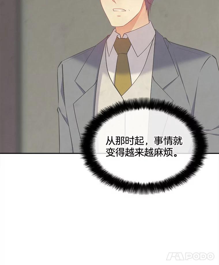 《我在婚礼当天死亡》80.生日宴会 第11页