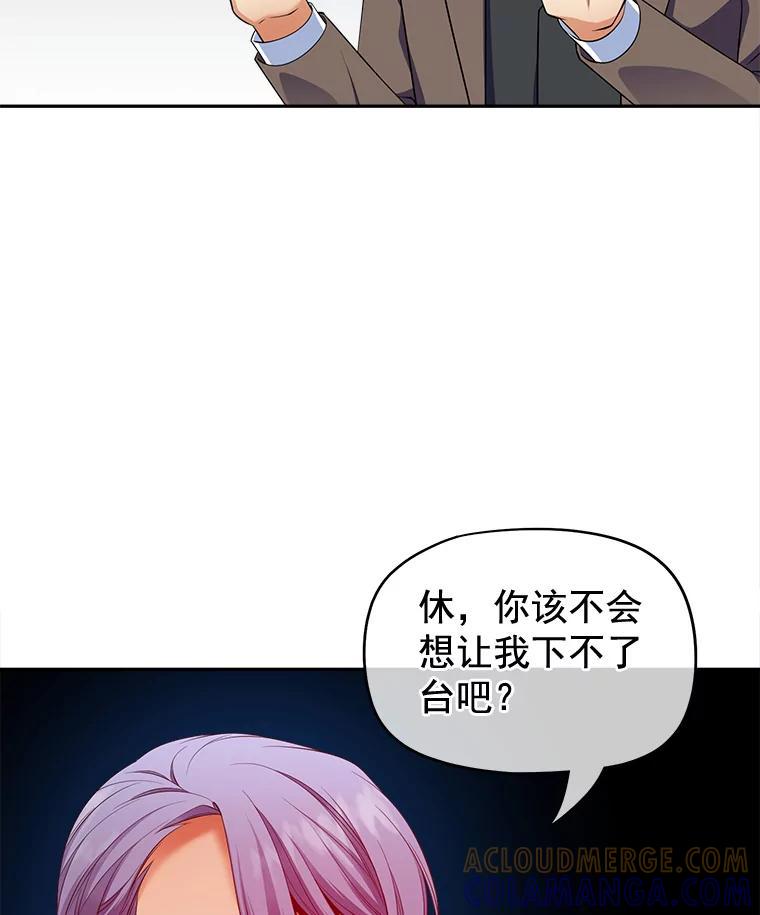 《我在婚礼当天死亡》80.生日宴会 第91页