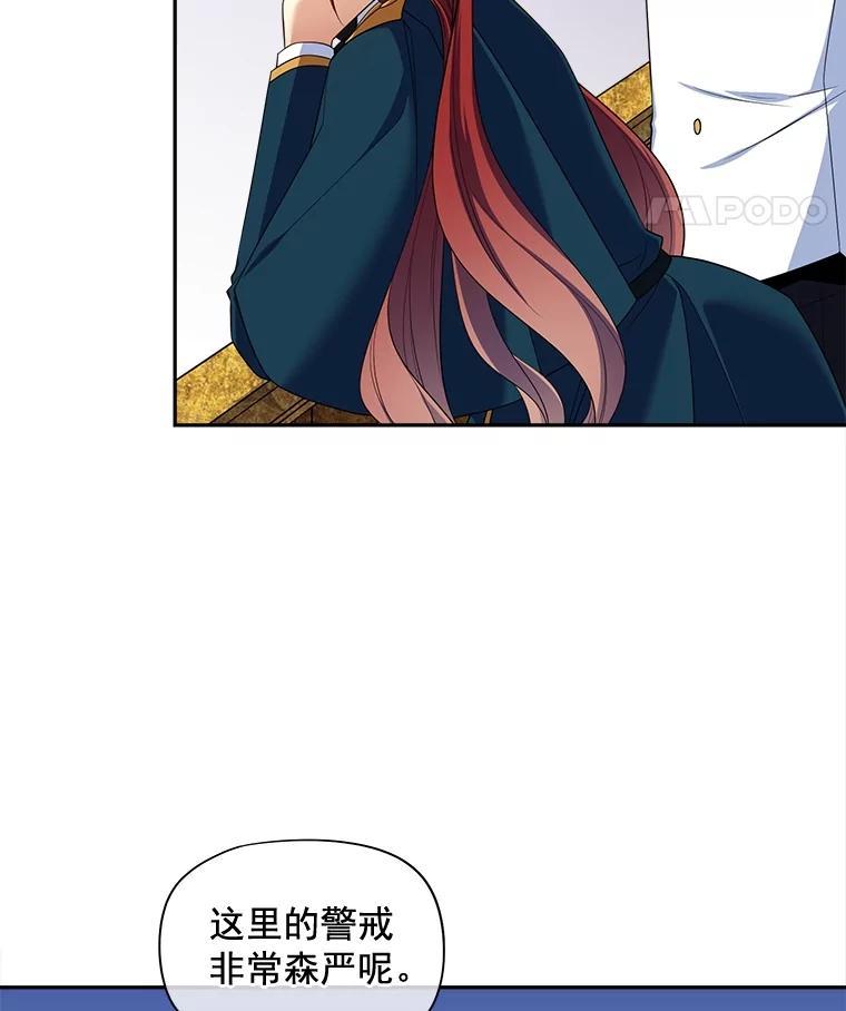 《我在婚礼当天死亡》80.生日宴会 第32页
