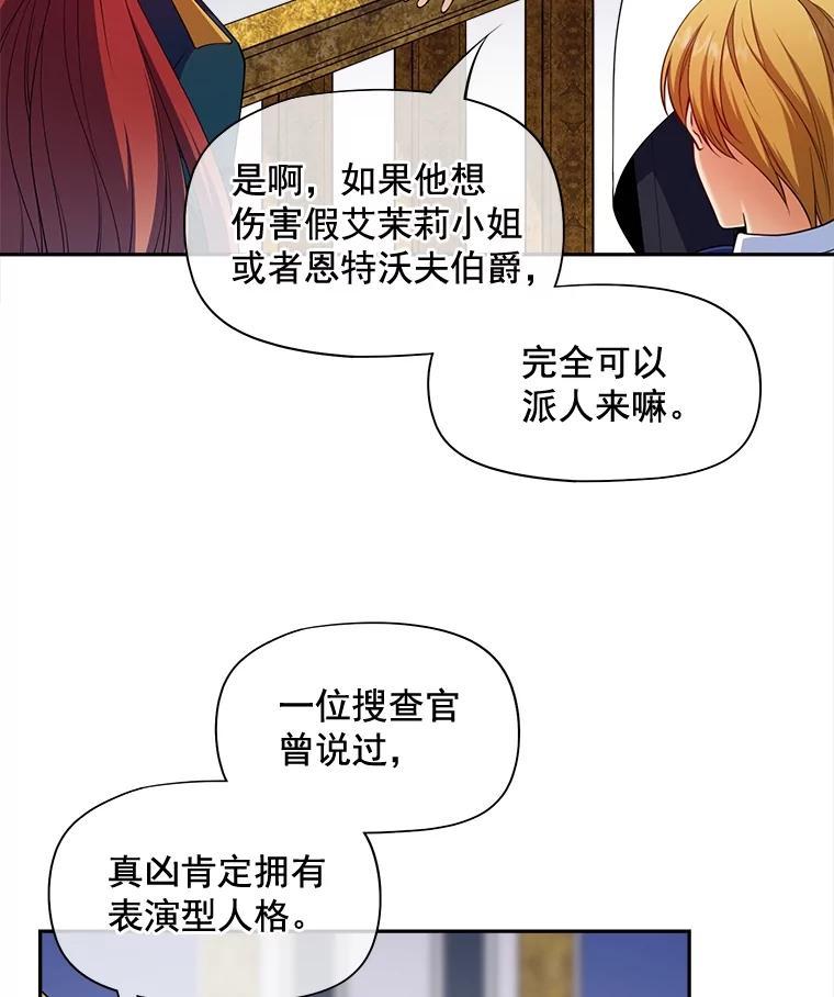 《我在婚礼当天死亡》80.生日宴会 第36页
