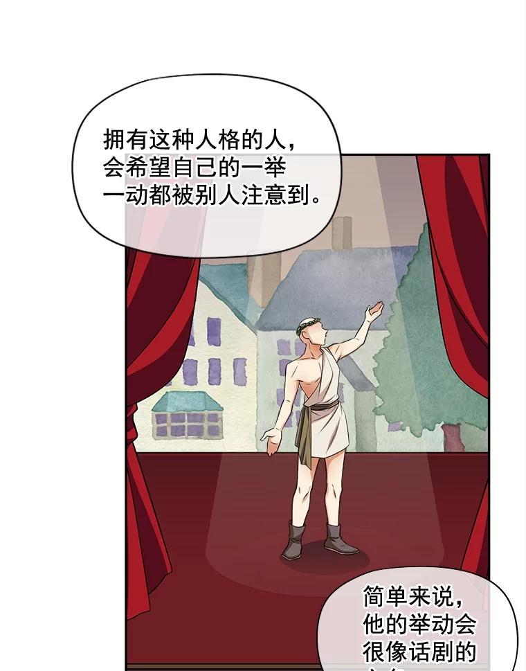 《我在婚礼当天死亡》80.生日宴会 第38页