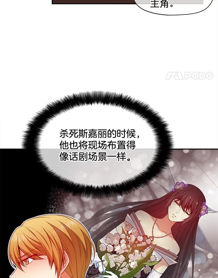 《我在婚礼当天死亡》80.生日宴会 第39页