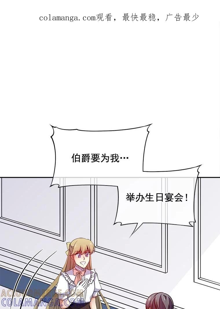 《我在婚礼当天死亡》80.生日宴会 第1页