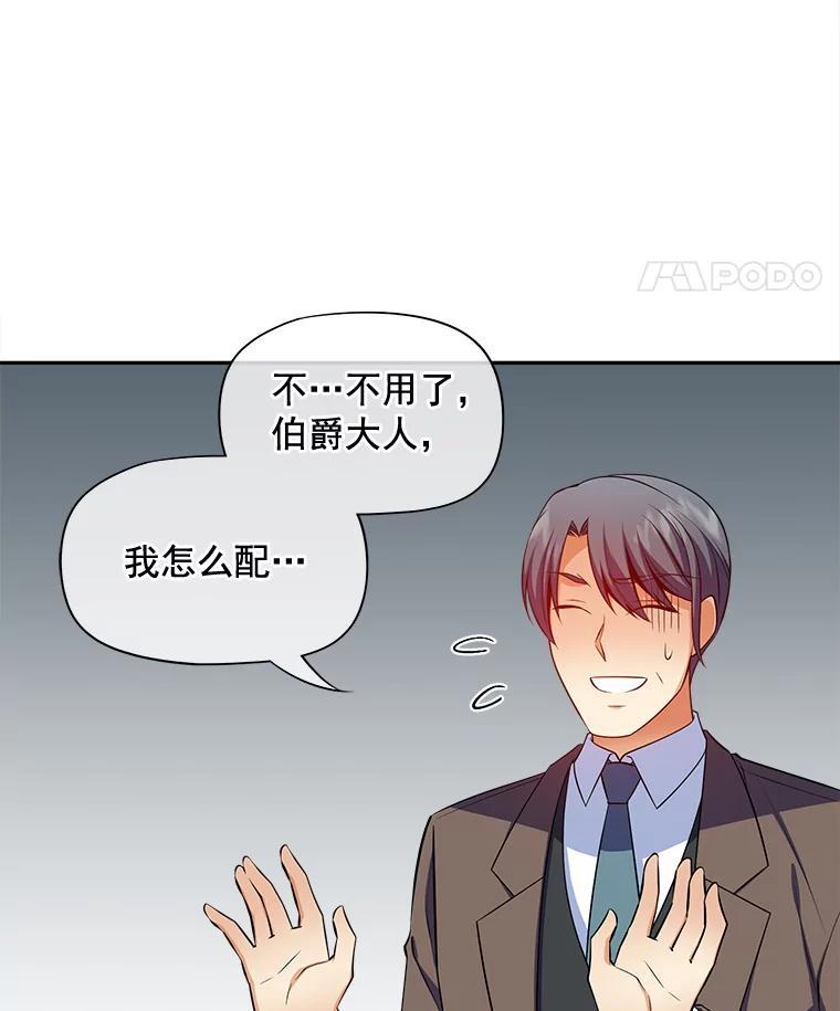 《我在婚礼当天死亡》80.生日宴会 第90页