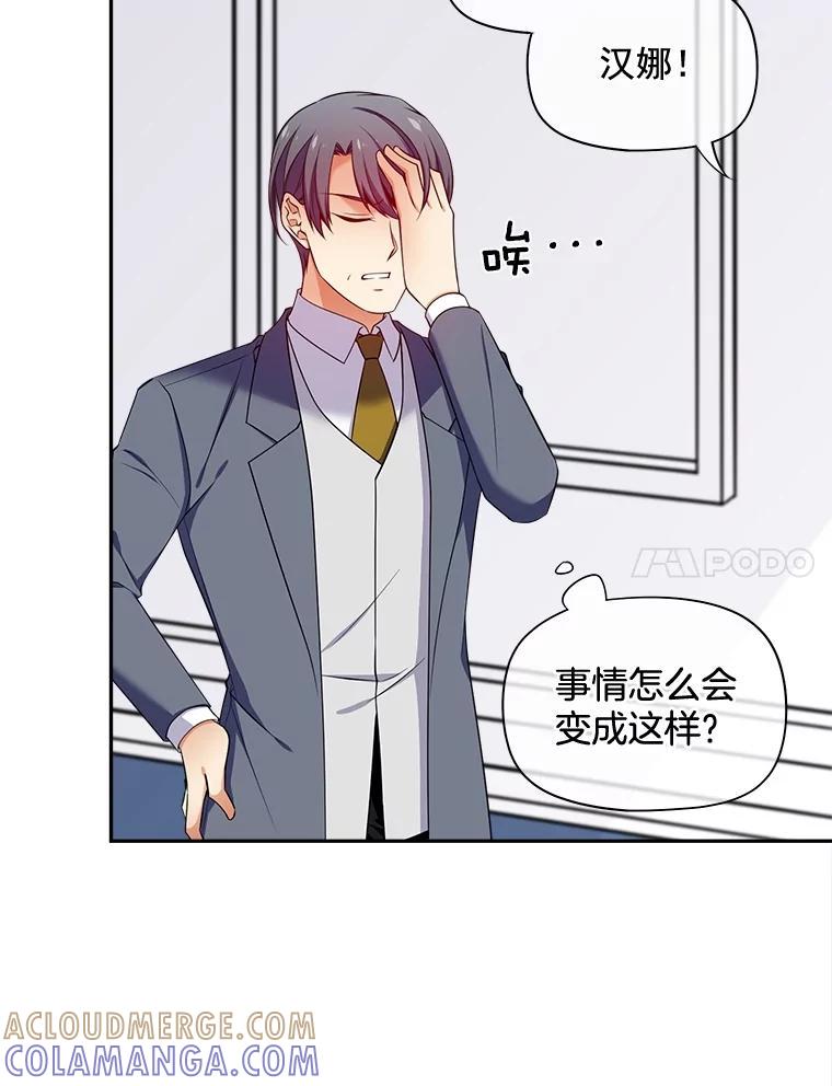 《我在婚礼当天死亡》80.生日宴会 第7页