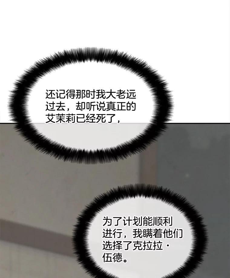 《我在婚礼当天死亡》80.生日宴会 第8页