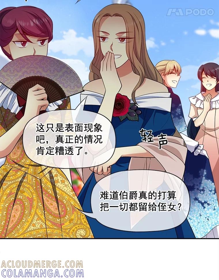 《我在婚礼当天死亡》80.生日宴会 第22页