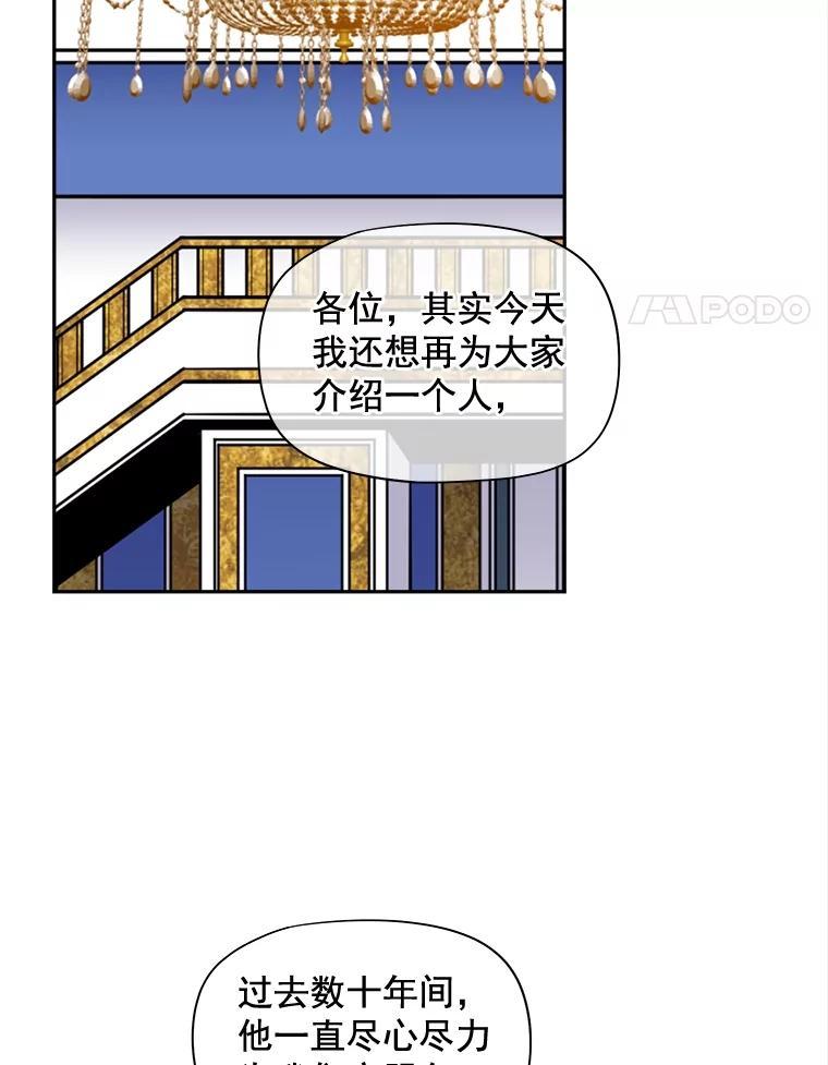 《我在婚礼当天死亡》80.生日宴会 第83页