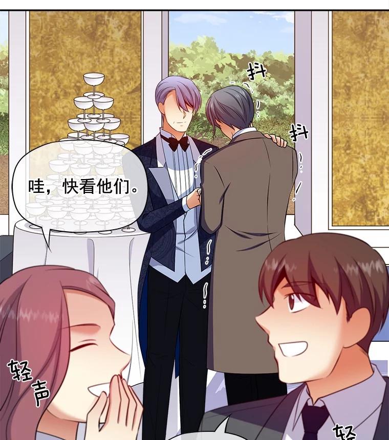 《我在婚礼当天死亡》80.生日宴会 第95页