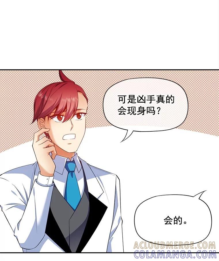 《我在婚礼当天死亡》80.生日宴会 第34页
