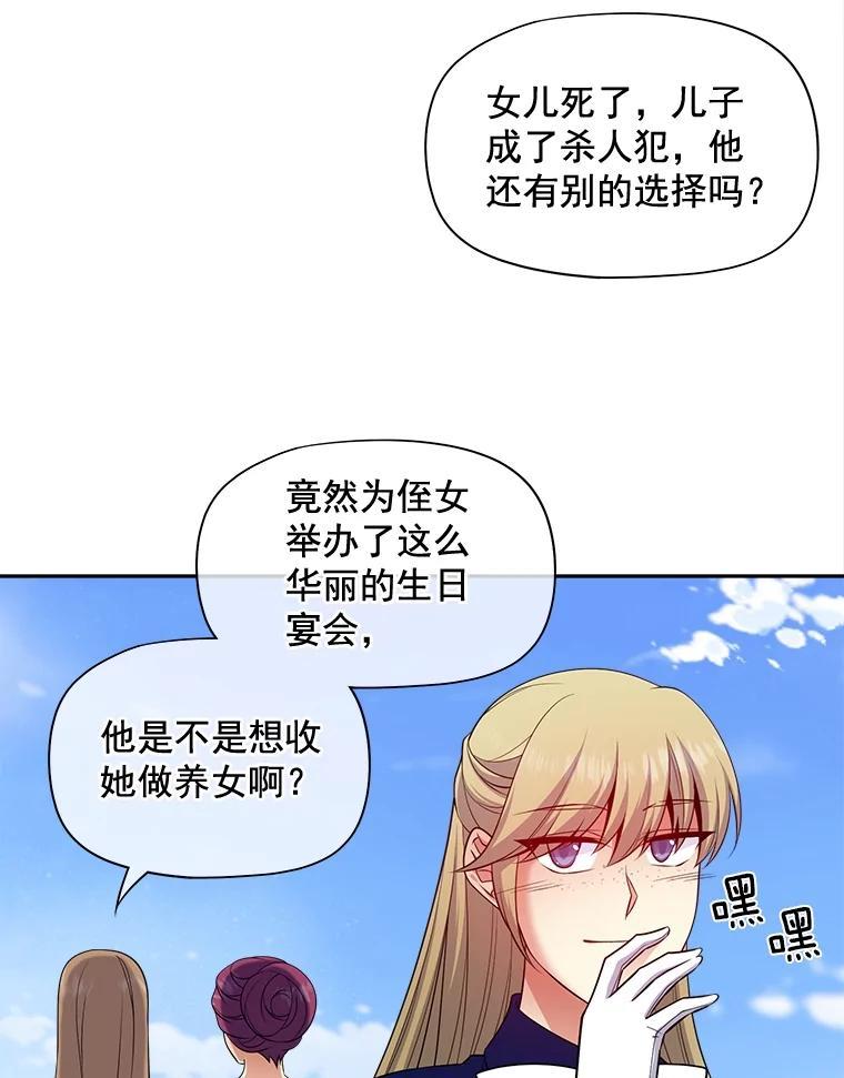 《我在婚礼当天死亡》80.生日宴会 第23页