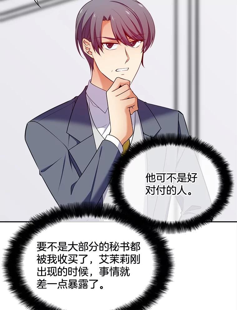 《我在婚礼当天死亡》80.生日宴会 第3页