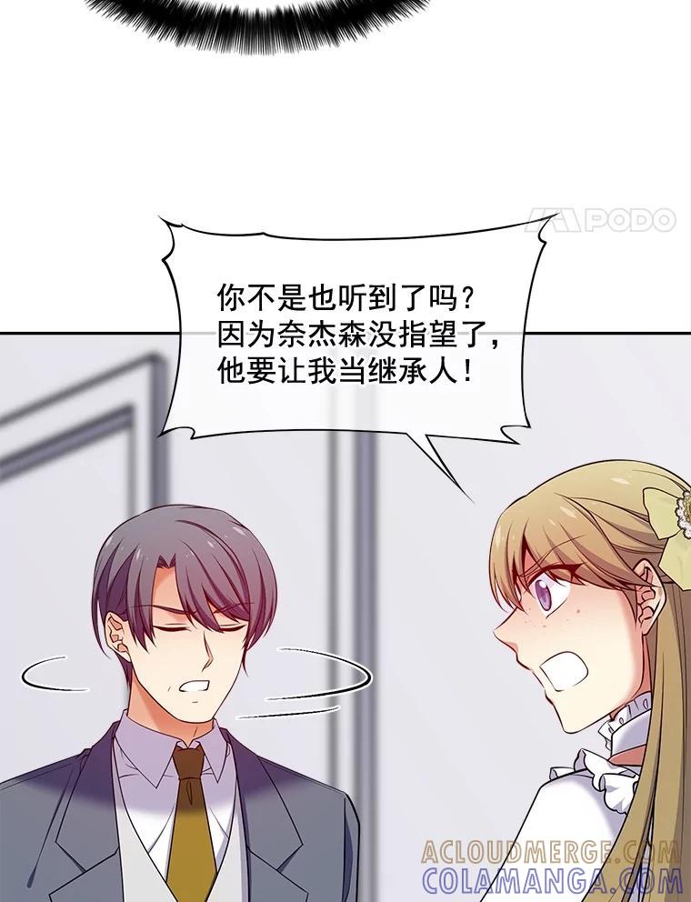 《我在婚礼当天死亡》80.生日宴会 第4页