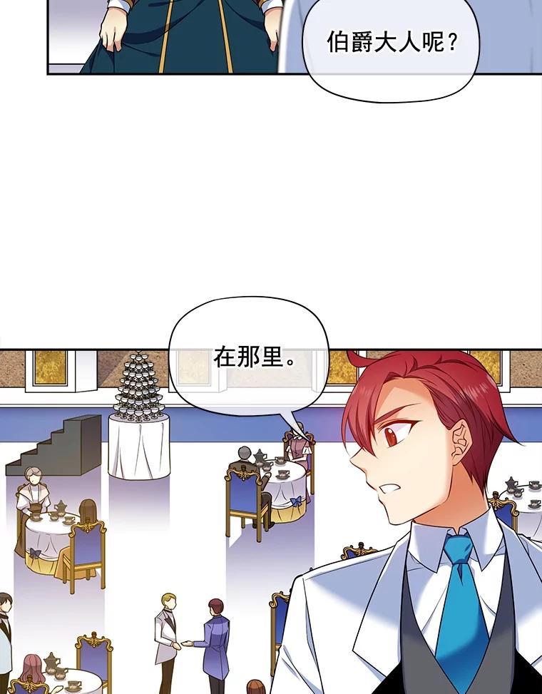 《我在婚礼当天死亡》80.生日宴会 第27页
