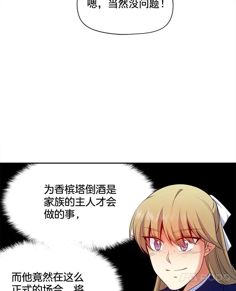 《我在婚礼当天死亡》80.生日宴会 第69页