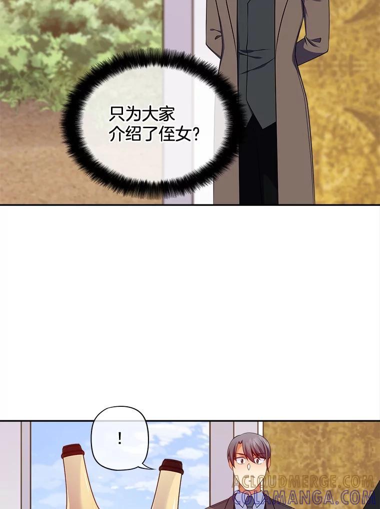 《我在婚礼当天死亡》80.生日宴会 第61页