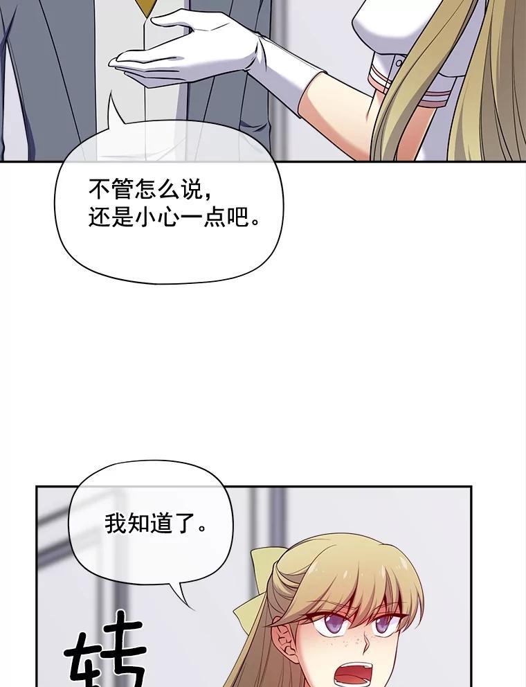 《我在婚礼当天死亡》80.生日宴会 第5页