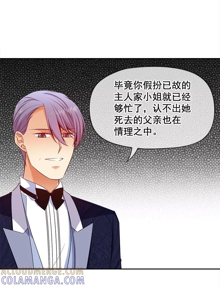 《我在婚礼当天死亡》81.真凶露面 第37页