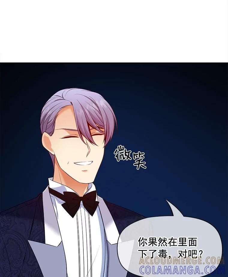 《我在婚礼当天死亡》81.真凶露面 第21页